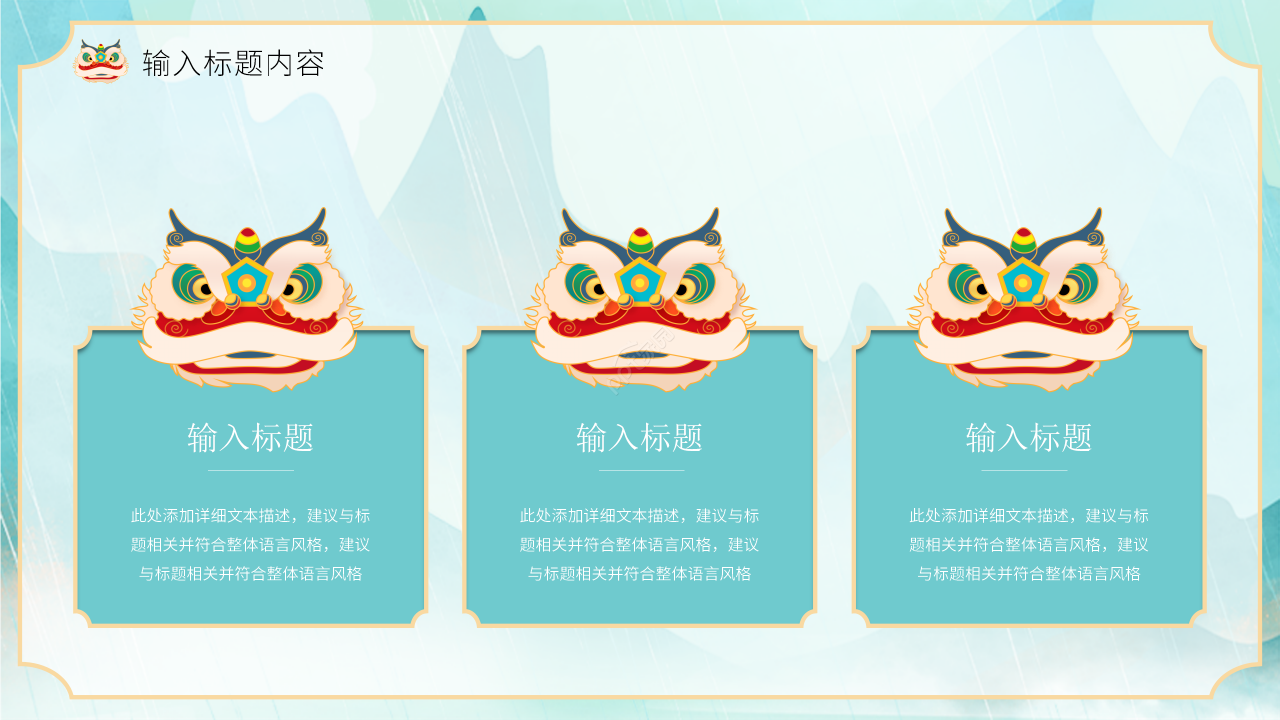 手绘国潮风民间艺术醒狮文化宣传介绍ppt模板