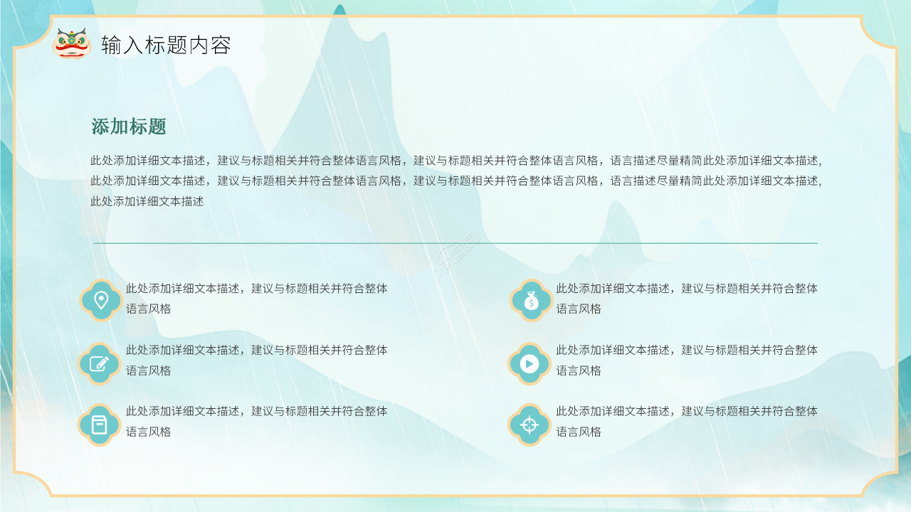 手绘国潮风民间艺术醒狮文化宣传介绍ppt模板