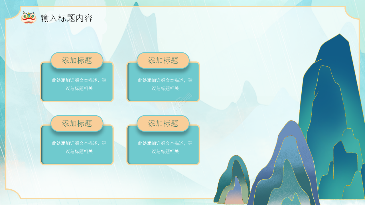 手绘国潮风民间艺术醒狮文化宣传介绍ppt模板