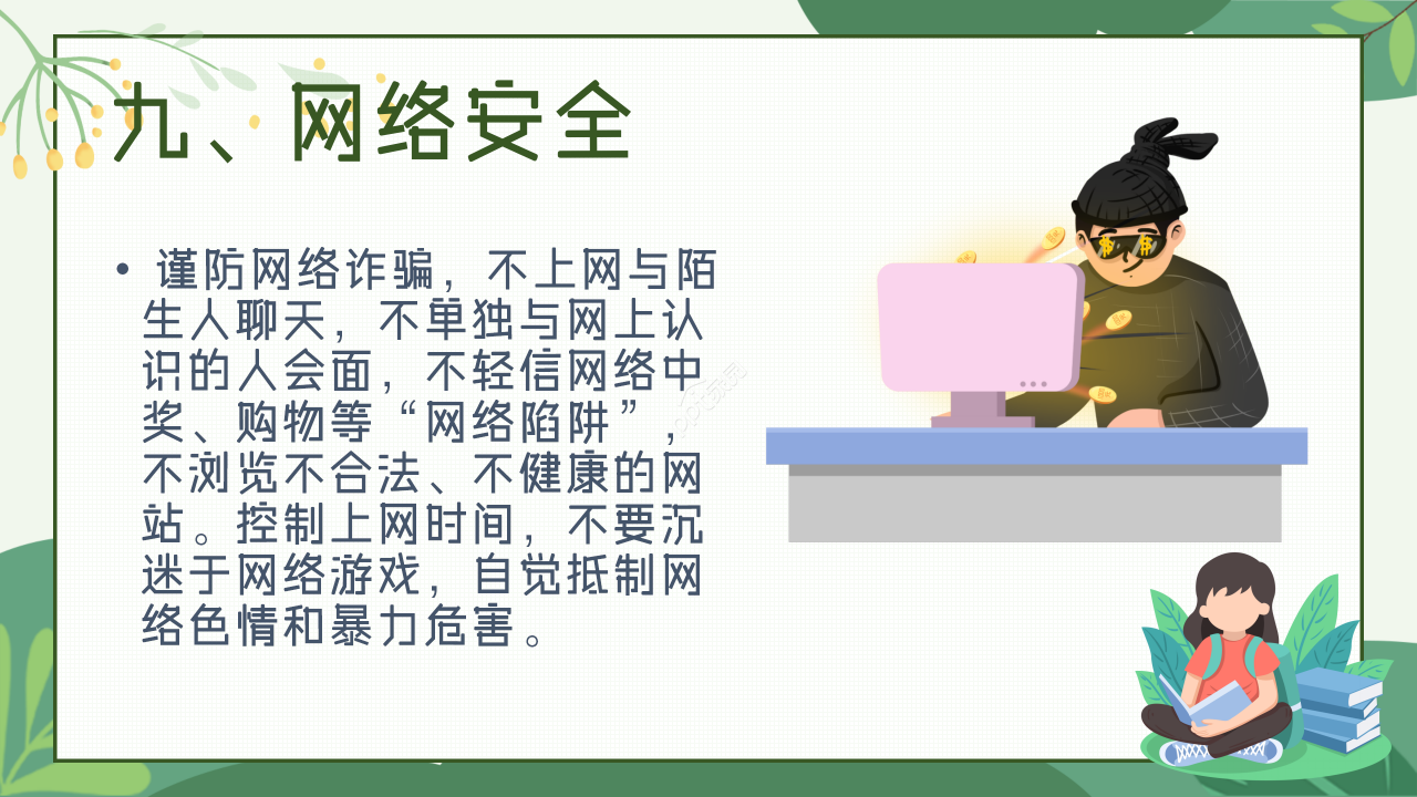 卡通手绘小学生暑假安全教育培训说课ppt模板