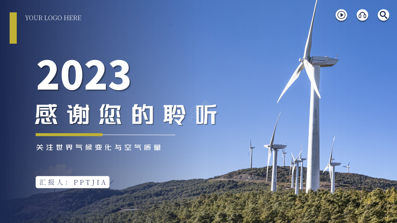 简约风世界气象日节日介绍主题课件ppt模板