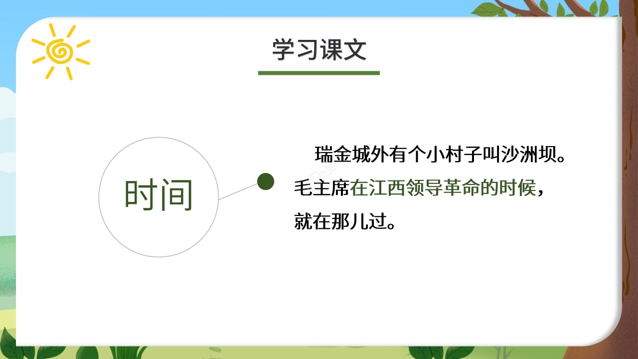 手绘卡通语文课件吃水不忘挖井人PPT课件