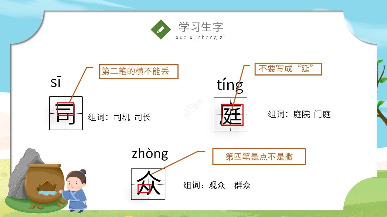 手绘卡通清新司马光砸缸语文教学PPT课件