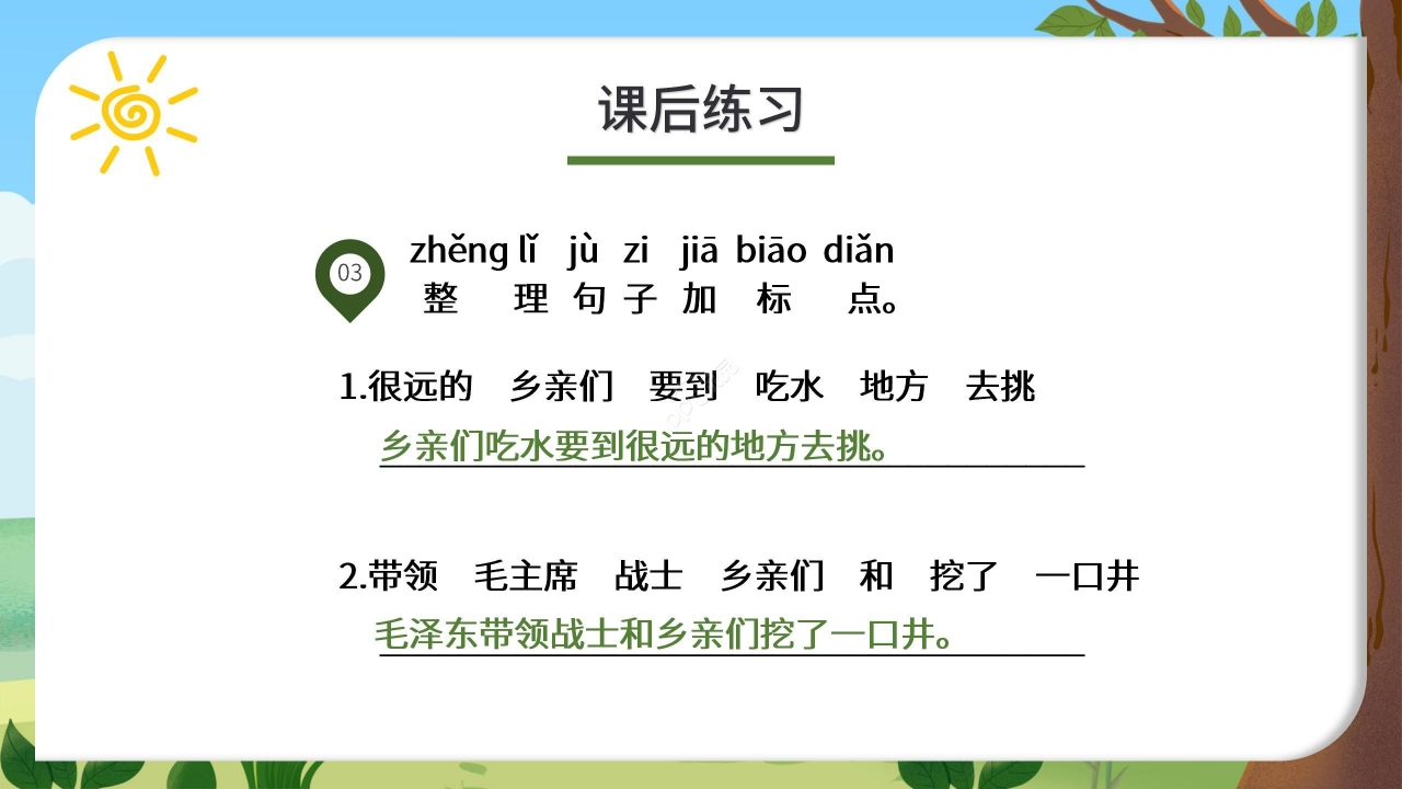 手绘卡通语文课件吃水不忘挖井人PPT课件