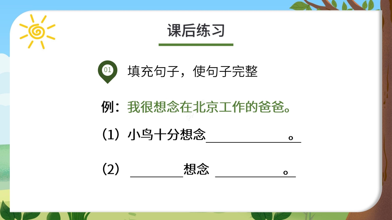 手绘卡通语文课件吃水不忘挖井人PPT课件