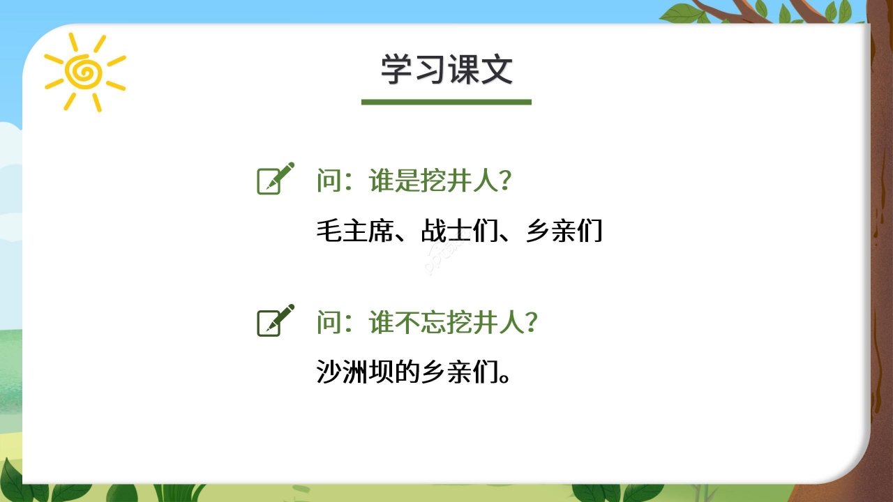 手绘卡通语文课件吃水不忘挖井人PPT课件