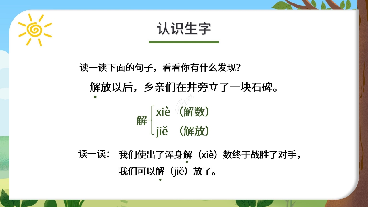 手绘卡通语文课件吃水不忘挖井人PPT课件