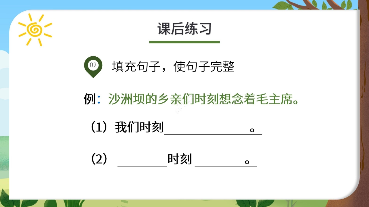 手绘卡通语文课件吃水不忘挖井人PPT课件