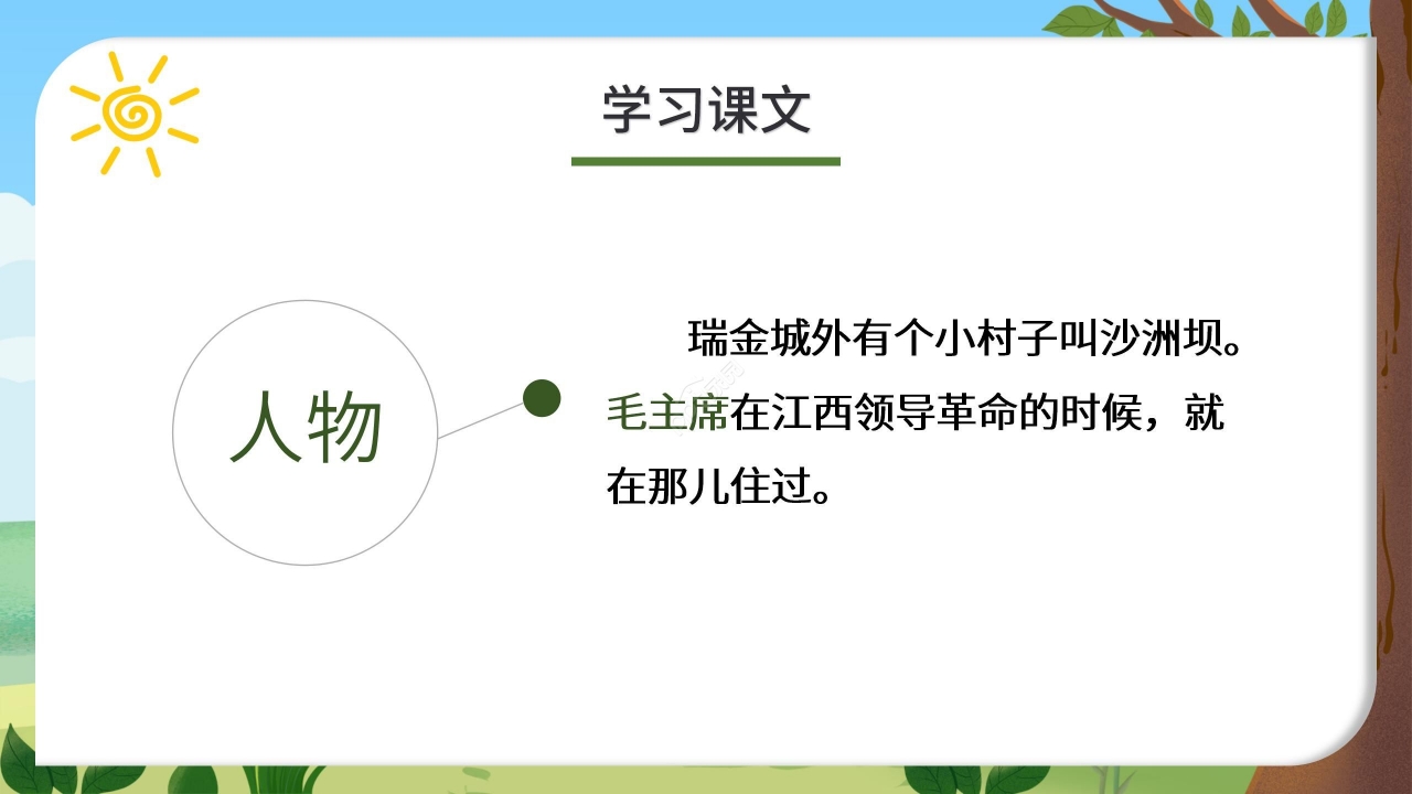 手绘卡通语文课件吃水不忘挖井人PPT课件