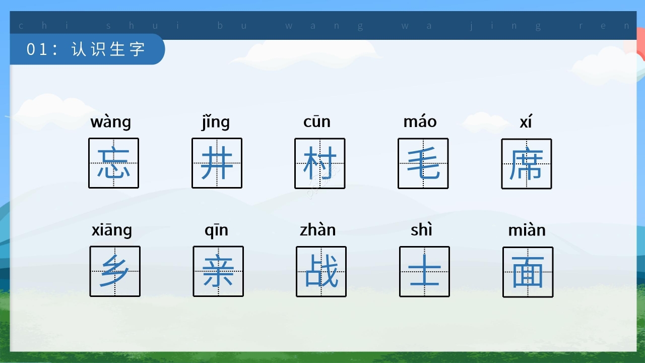 卡通可爱清新《吃水不忘挖井人》PPT课件