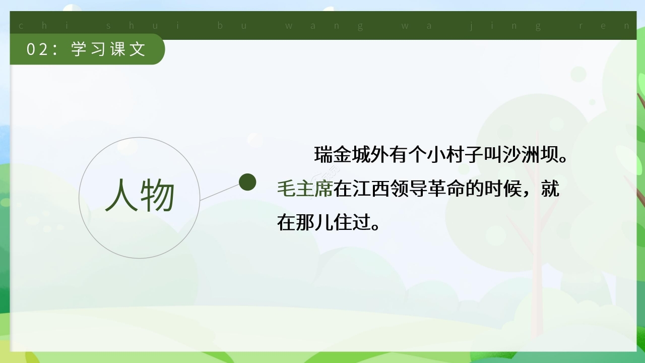 卡通清新吃水不忘挖井人语文教学PPT课件