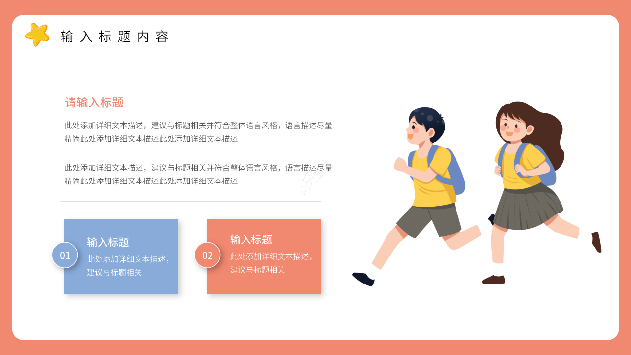 卡通手绘竞选团委委员演讲宣传ppt模板