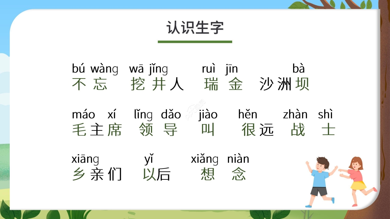 手绘卡通语文课件吃水不忘挖井人PPT课件
