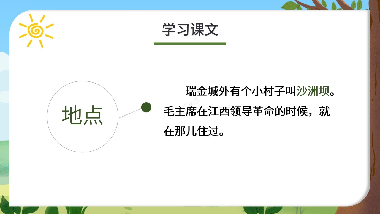 手绘卡通语文课件吃水不忘挖井人PPT课件