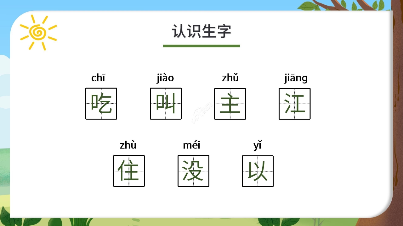 手绘卡通语文课件吃水不忘挖井人PPT课件