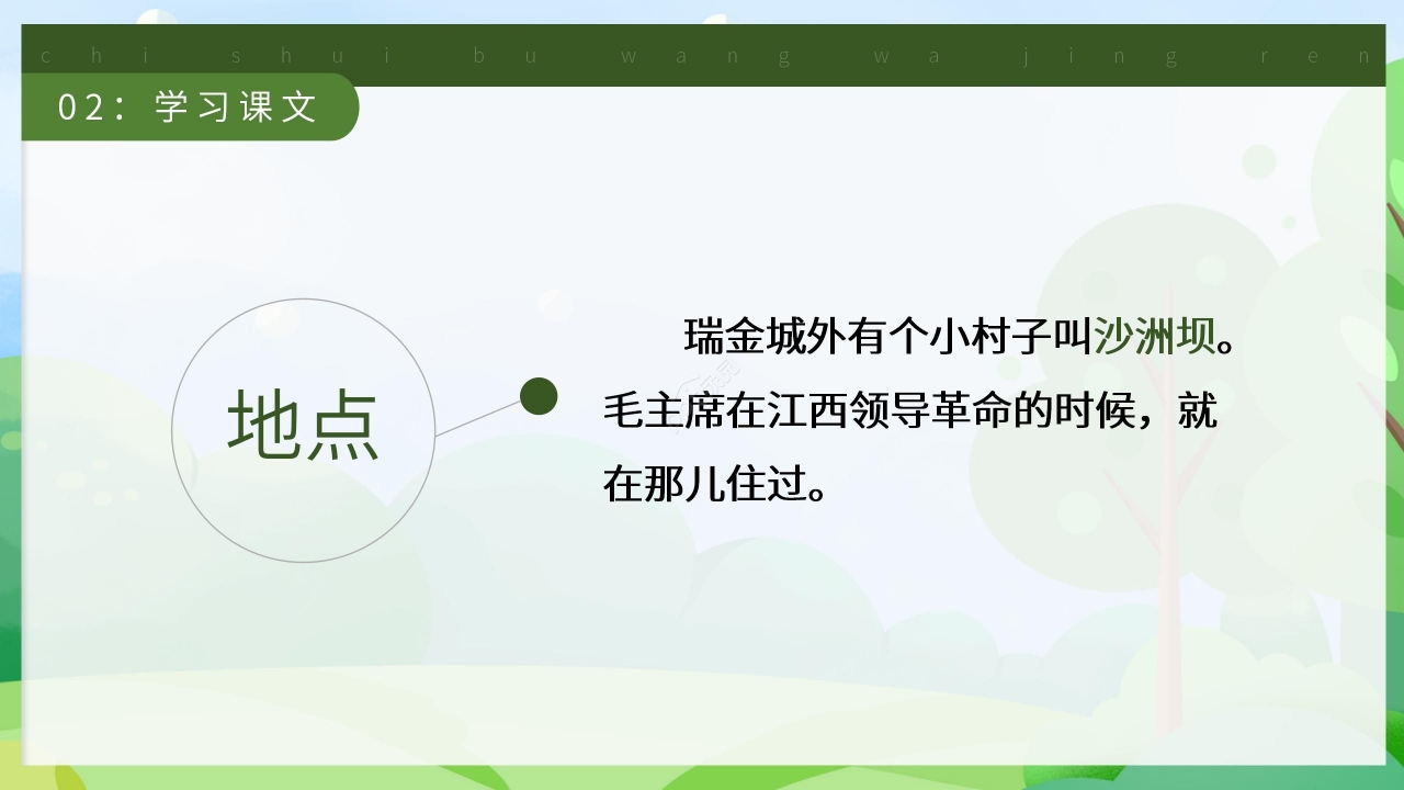 卡通清新吃水不忘挖井人语文教学PPT课件