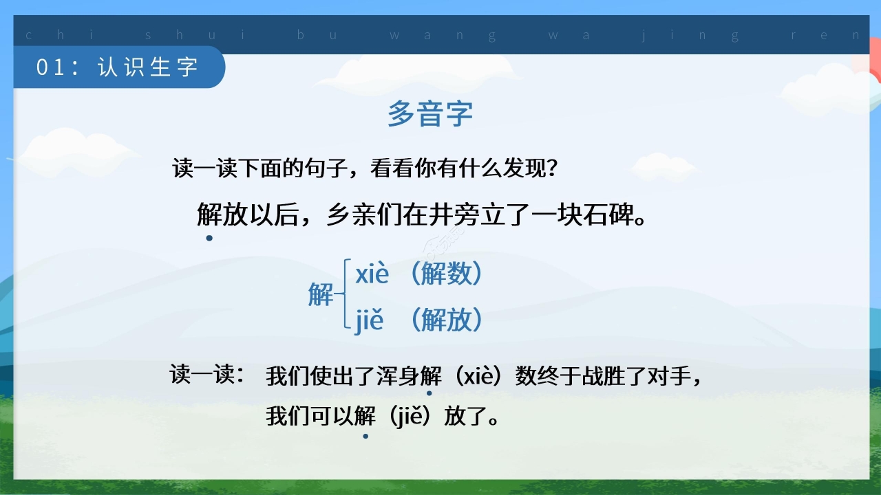 卡通可爱清新《吃水不忘挖井人》PPT课件