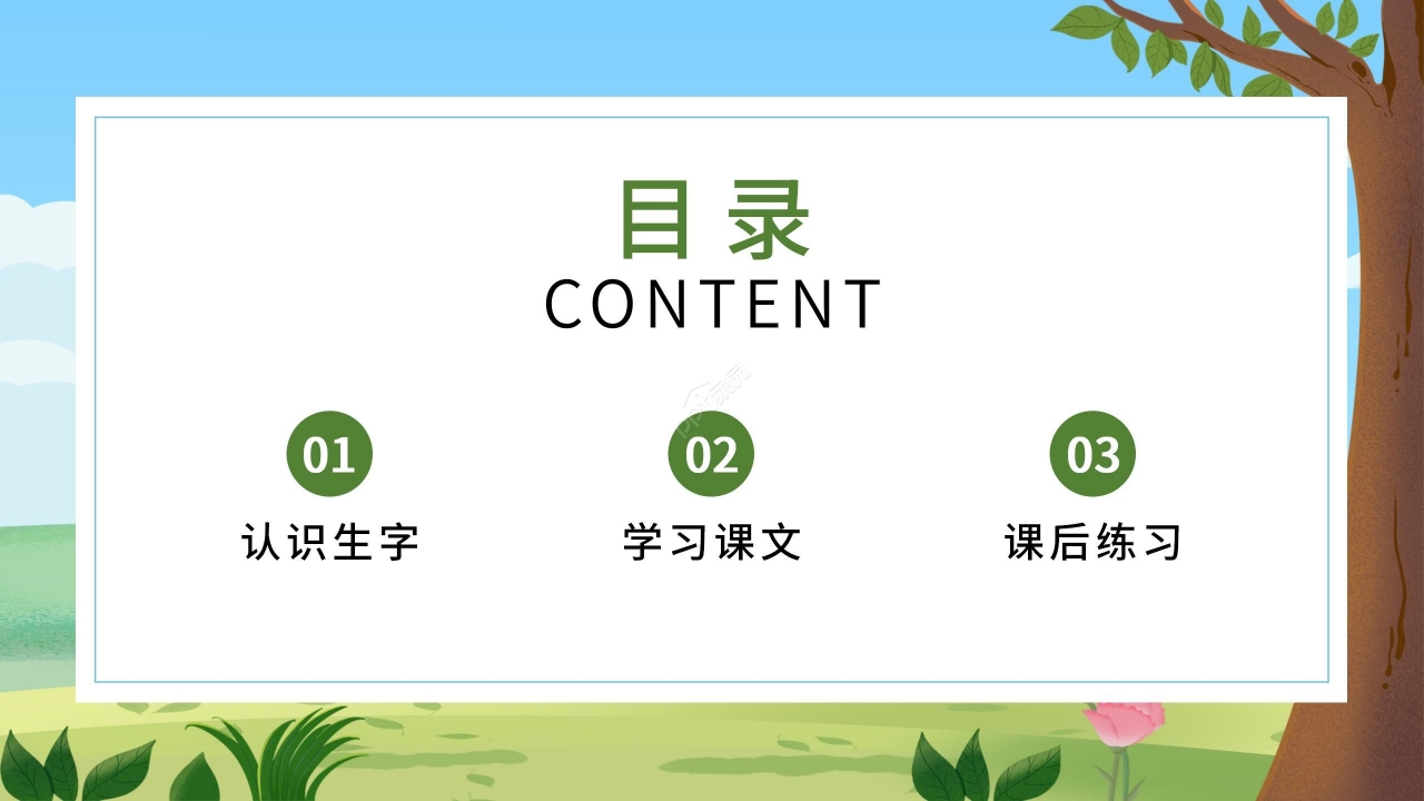 手绘卡通语文课件吃水不忘挖井人PPT课件