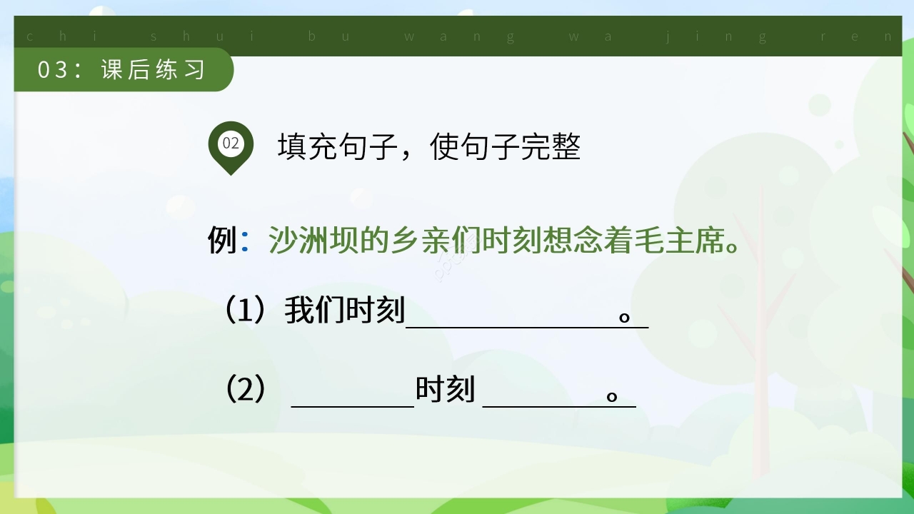 卡通清新吃水不忘挖井人语文教学PPT课件