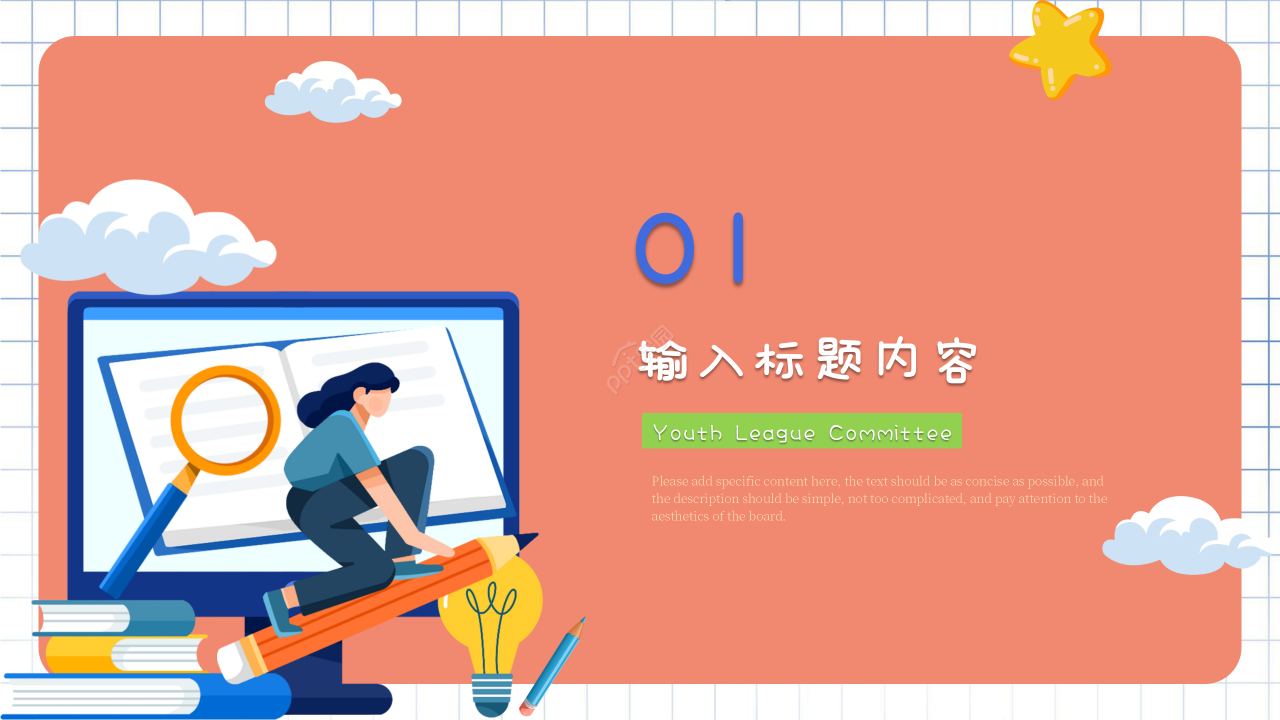 卡通手绘竞选团委委员演讲宣传ppt模板