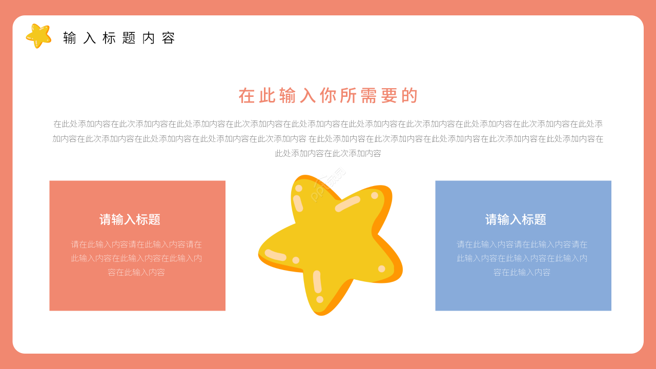 卡通手绘竞选团委委员演讲宣传ppt模板