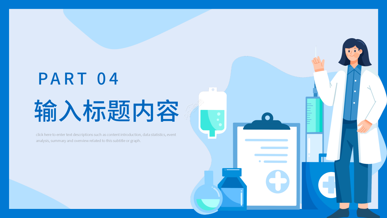 手绘卡通中国医师节医疗介绍医院宣传ppt模板