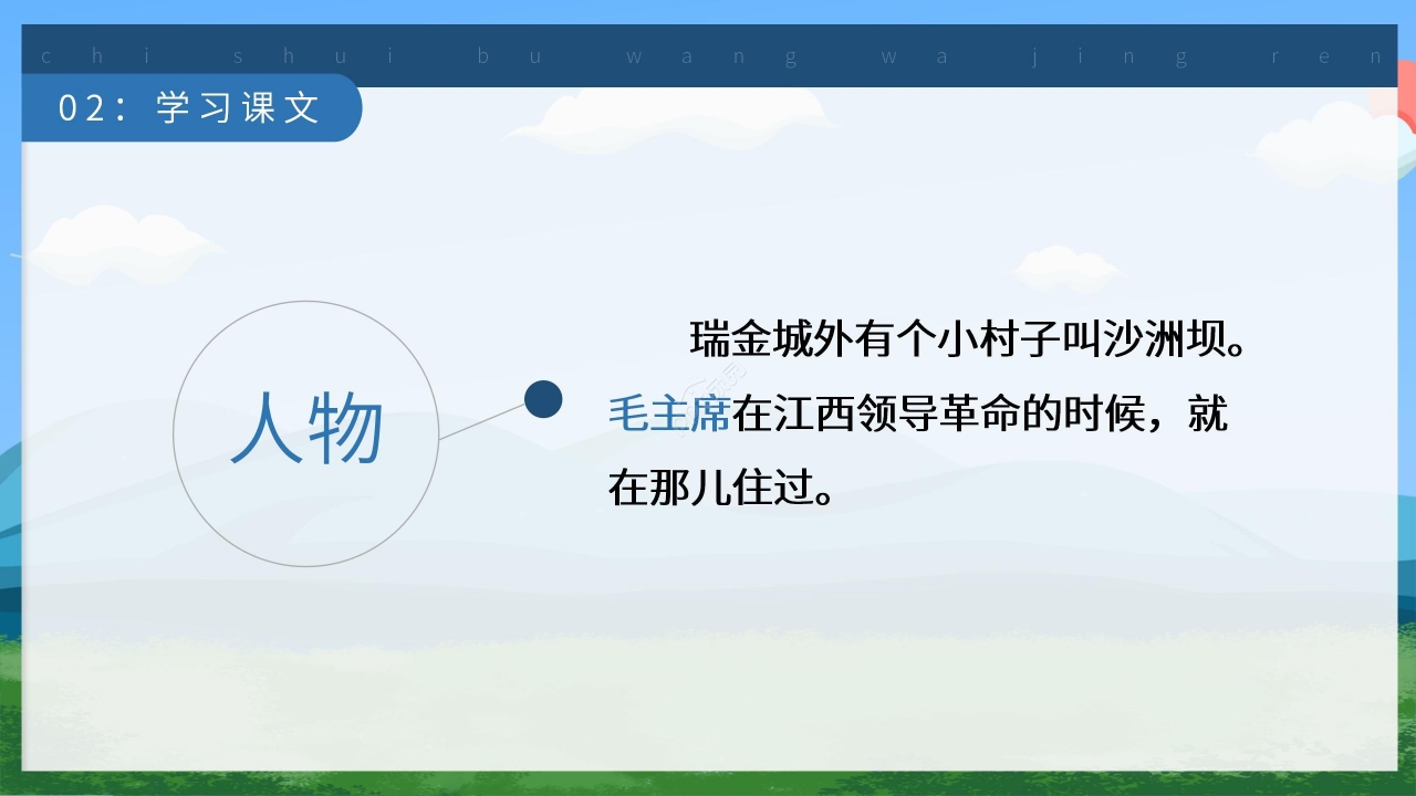 卡通可爱清新《吃水不忘挖井人》PPT课件