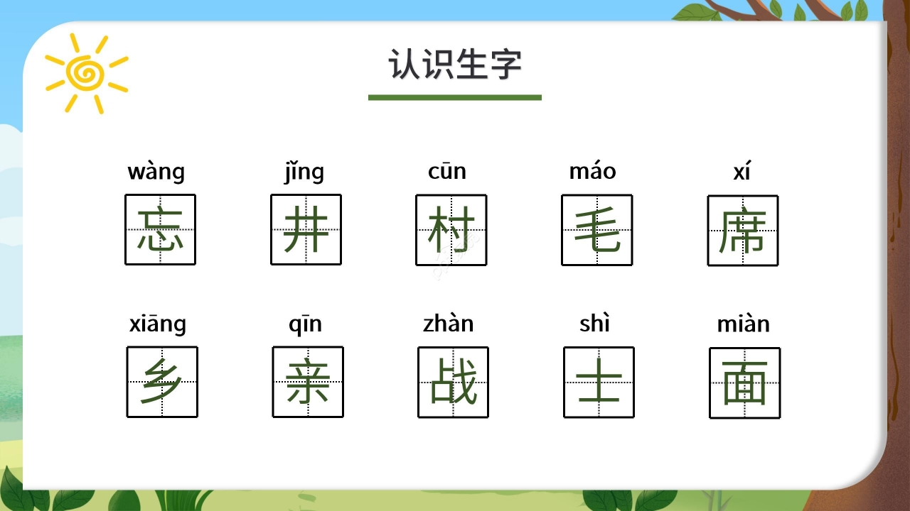 手绘卡通语文课件吃水不忘挖井人PPT课件
