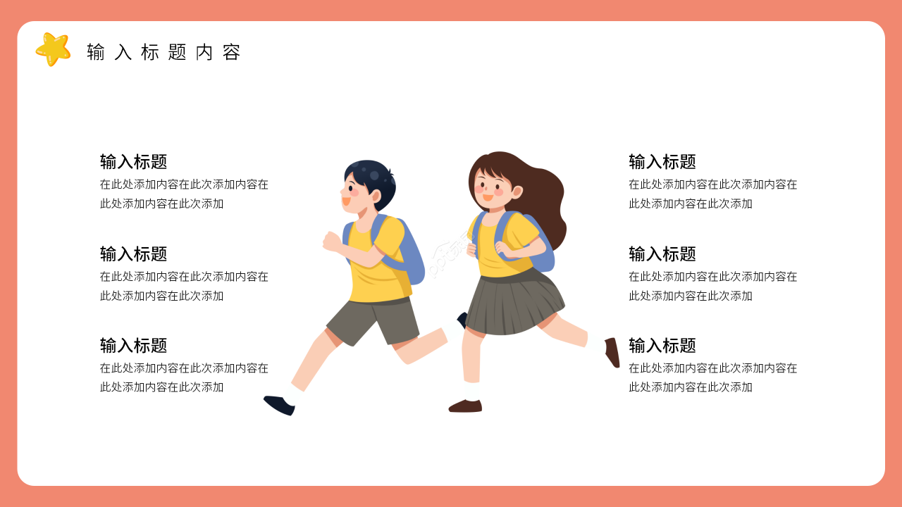 卡通手绘竞选团委委员演讲宣传ppt模板