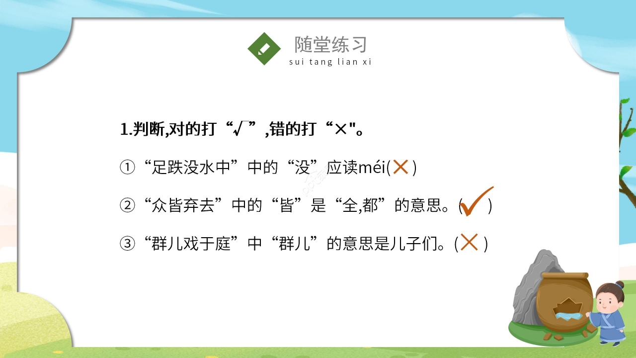 手绘卡通清新司马光砸缸语文教学PPT课件