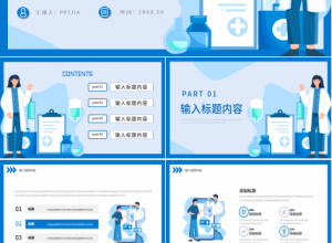 手绘卡通中国医师节医疗介绍医院宣传ppt模板下载推荐