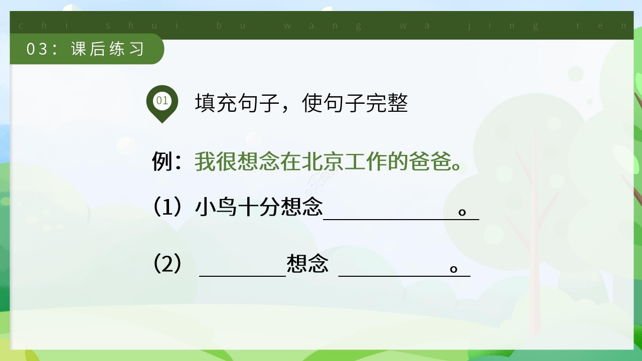 卡通清新吃水不忘挖井人语文教学PPT课件