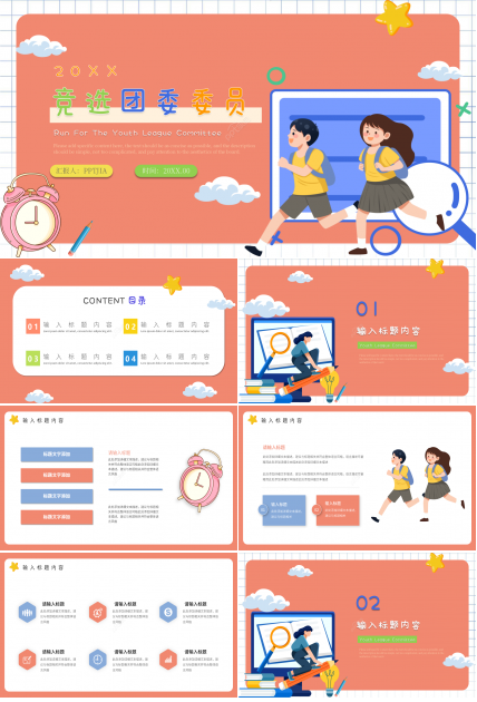 卡通手绘竞选团委委员演讲宣传ppt模板