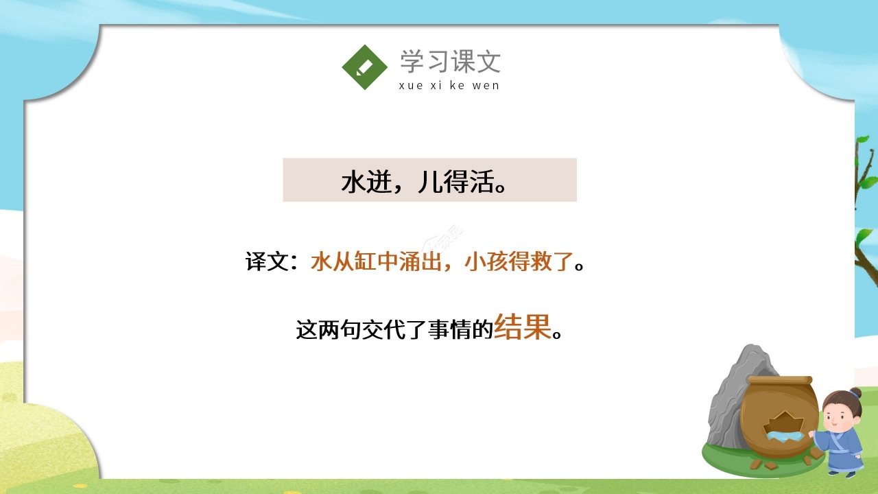 手绘卡通清新司马光砸缸语文教学PPT课件