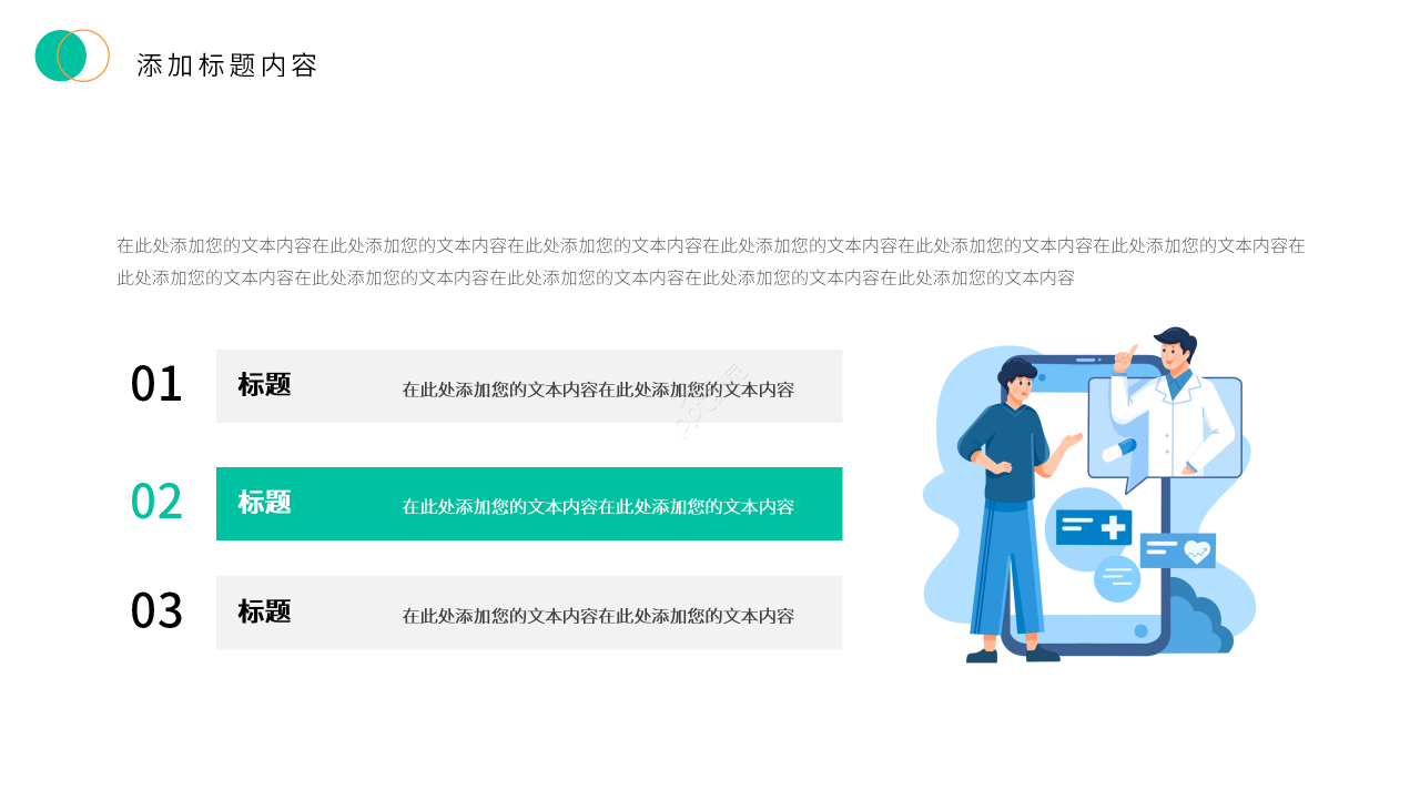 卡通简约风中国医师节医疗健康主题宣传ppt模板