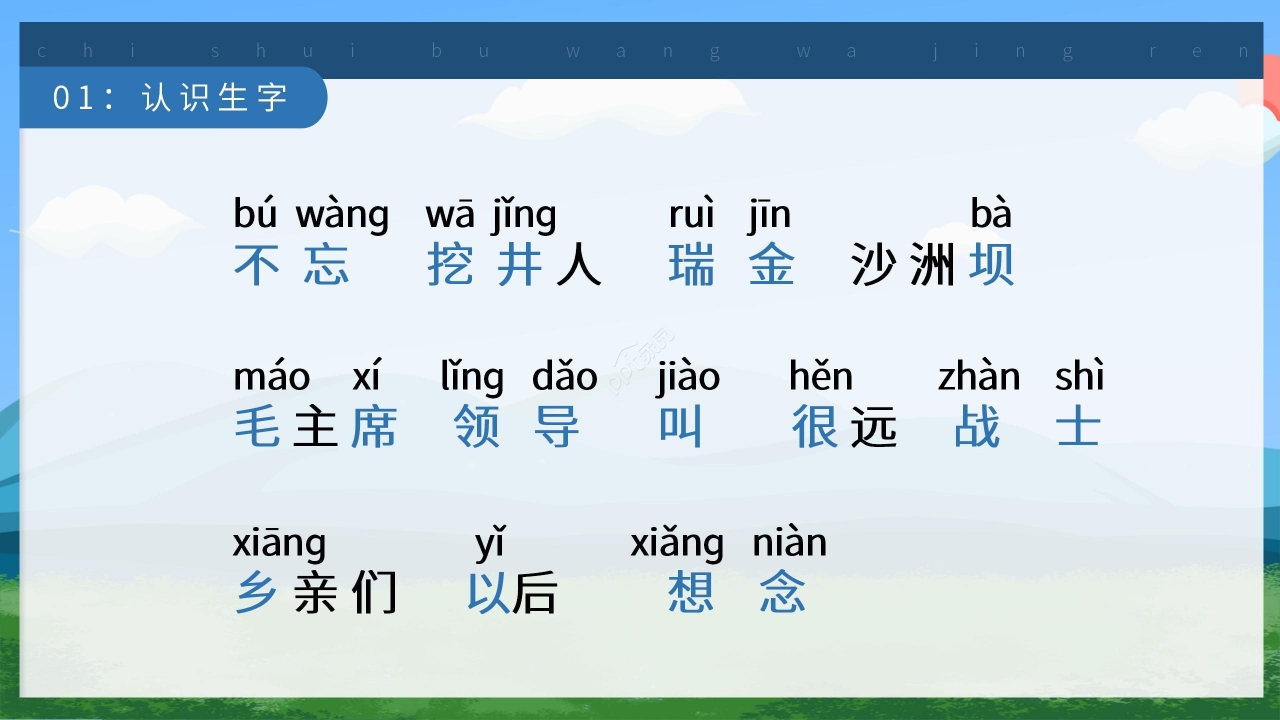 卡通可爱清新《吃水不忘挖井人》PPT课件