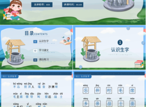 卡通可爱清新《吃水不忘挖井人》PPT课件下载推荐