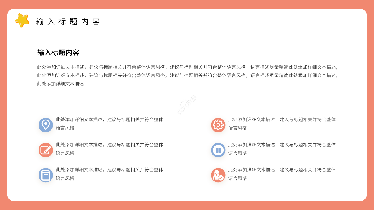 卡通手绘竞选团委委员演讲宣传ppt模板