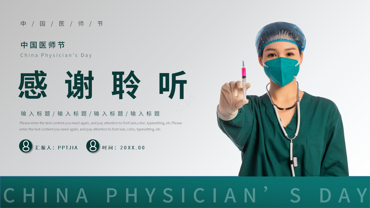 蓝色经典中国医师节医疗主题工作汇报ppt模板