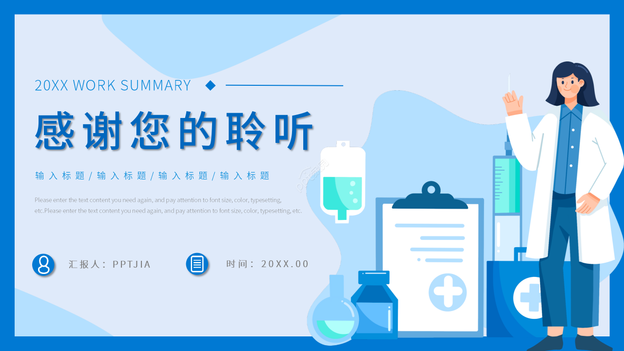 手绘卡通中国医师节医疗介绍医院宣传ppt模板