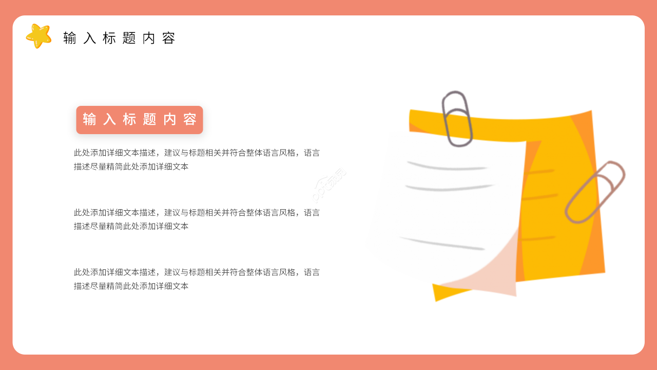 卡通手绘竞选团委委员演讲宣传ppt模板