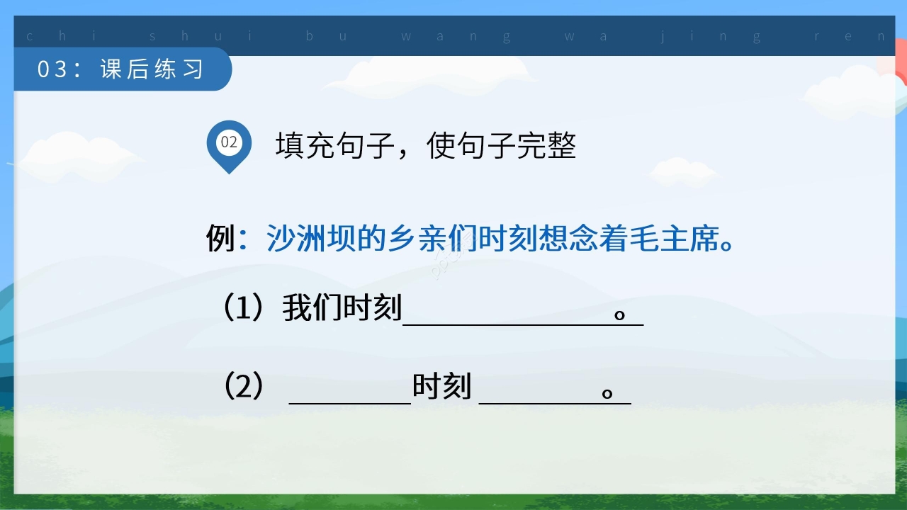 卡通可爱清新《吃水不忘挖井人》PPT课件