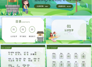 卡通清新吃水不忘挖井人语文教学PPT课件下载推荐