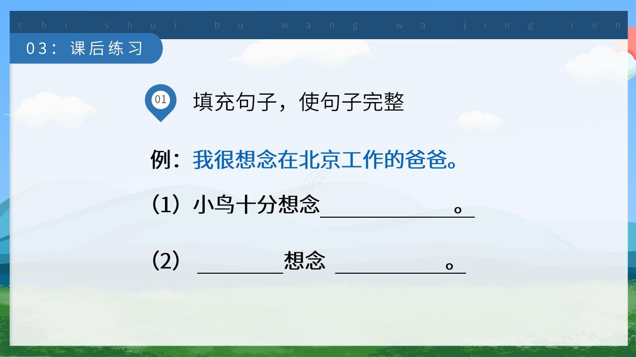 卡通可爱清新《吃水不忘挖井人》PPT课件