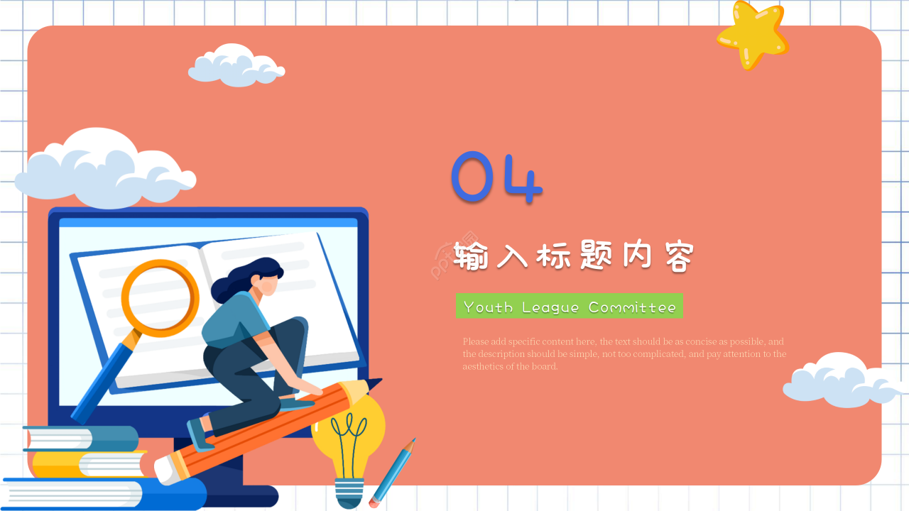 卡通手绘竞选团委委员演讲宣传ppt模板