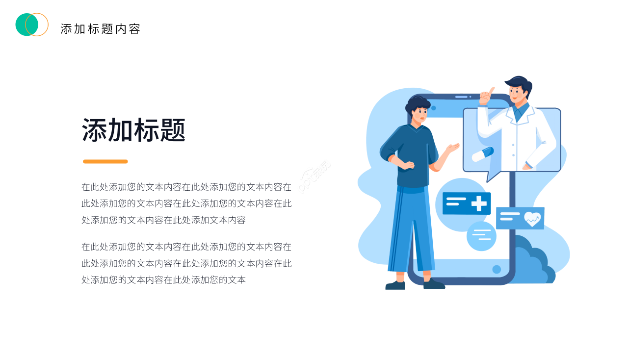 卡通简约风中国医师节医疗健康主题宣传ppt模板