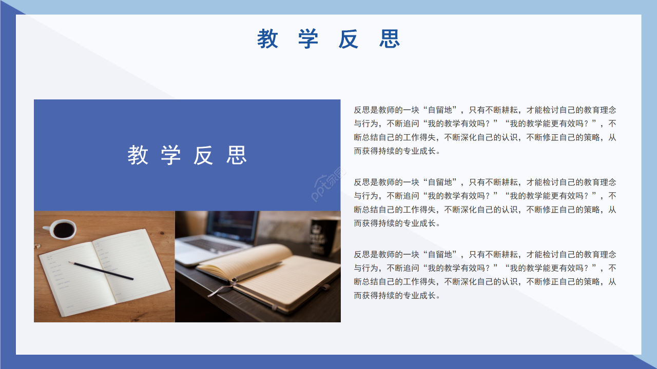 简约风教师工作述职报告个人教学总结计划PPT模板