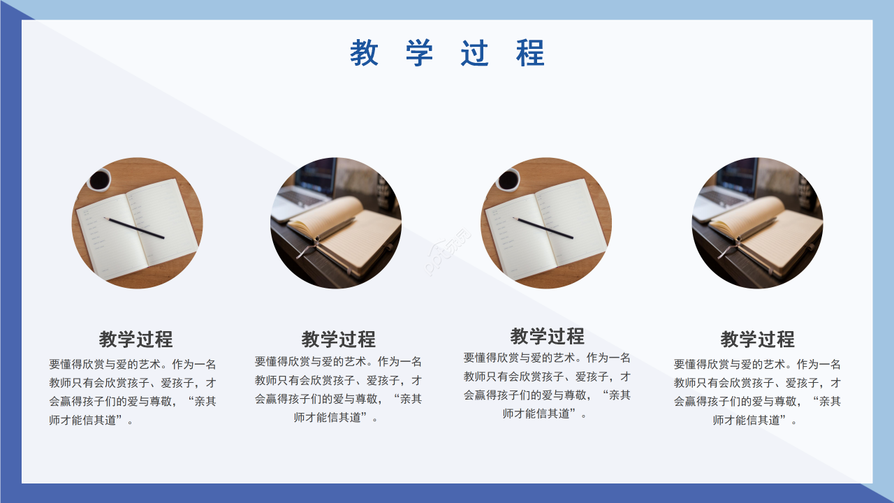 简约风教师工作述职报告个人教学总结计划PPT模板