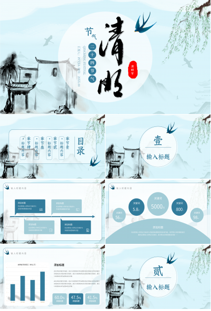 水墨中国风清明节二十四节气传统节日介绍ppt模板