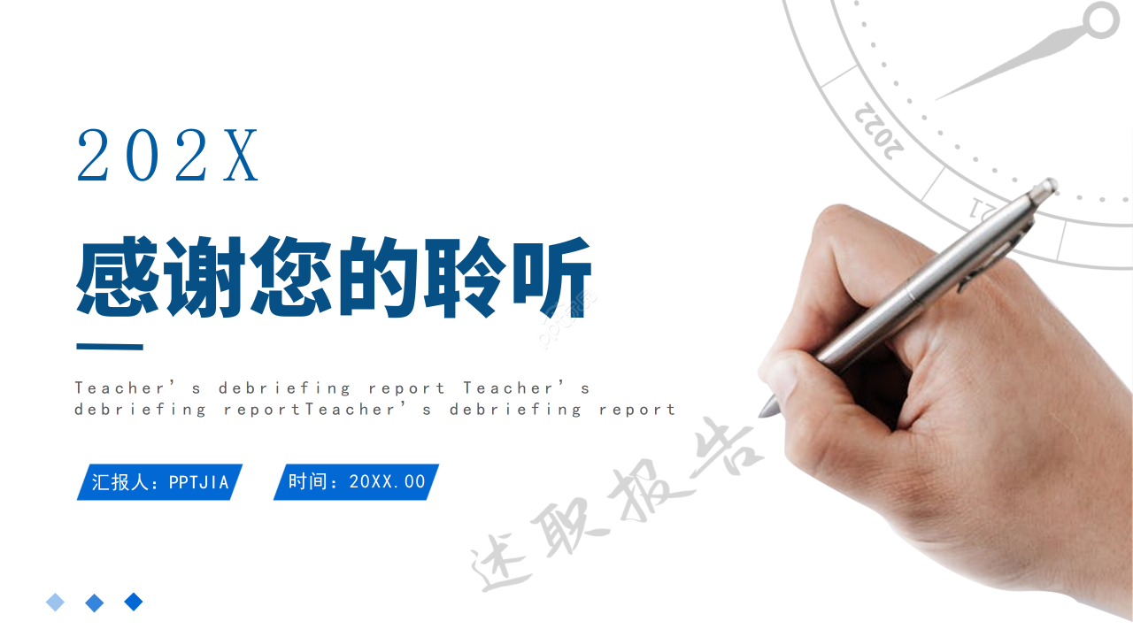 蓝色简约教师述职报告工作总结计划ppt模板